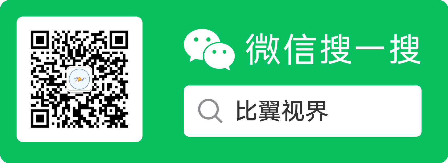 比翼视界微信公众号二维码